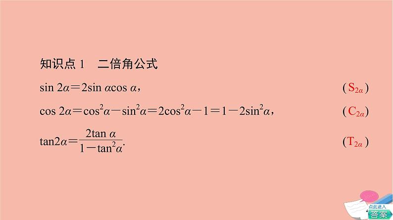 2021_2022学年新教材高中数学第4章三角恒等变换§33.1二倍角公式课件北师大版必修第二册第7页