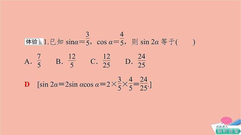 2021_2022学年新教材高中数学第4章三角恒等变换§33.1二倍角公式课件北师大版必修第二册第8页