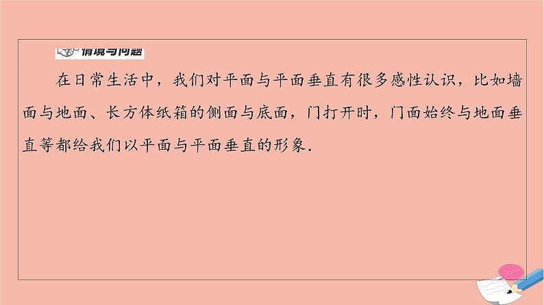 2021_2022学年新教材高中数学第6章立体几何初步§55.2第2课时平面与平面垂直的判定课件北师大版必修第二册04