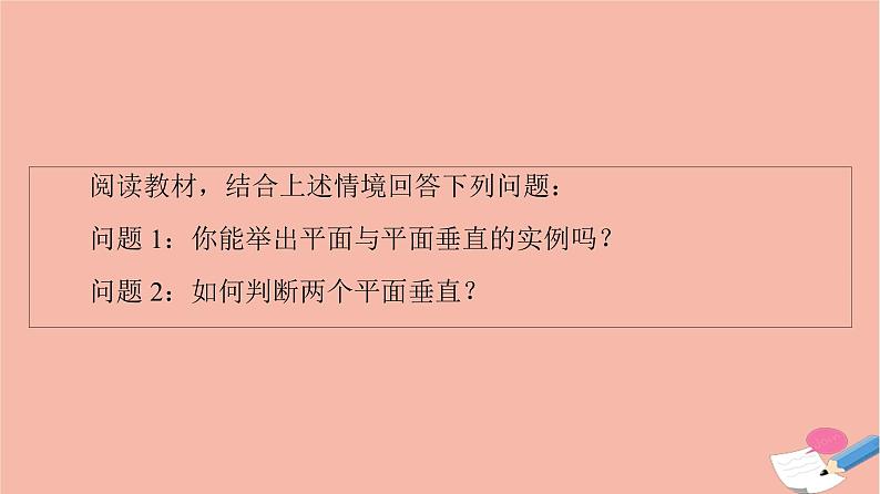 2021_2022学年新教材高中数学第6章立体几何初步§55.2第2课时平面与平面垂直的判定课件北师大版必修第二册05