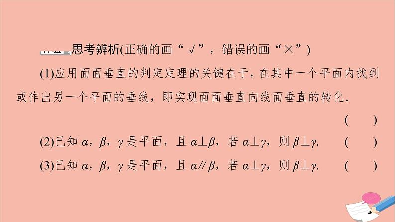 2021_2022学年新教材高中数学第6章立体几何初步§55.2第2课时平面与平面垂直的判定课件北师大版必修第二册08