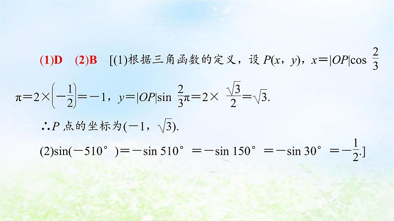 2021_2022学年新教材高中数学第1章三角函数章末综合提升课件北师大版必修第二册08