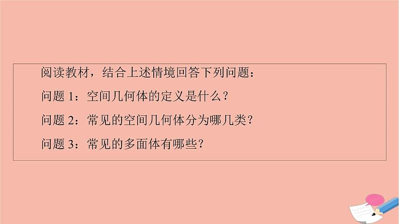2021_2022学年新教材高中数学第6章立体几何初步§11.1构成空间几何体的基本元素1.2简单多面体_棱柱棱锥和棱台课件北师大版必修第二册05