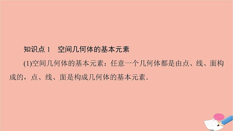 2021_2022学年新教材高中数学第6章立体几何初步§11.1构成空间几何体的基本元素1.2简单多面体_棱柱棱锥和棱台课件北师大版必修第二册06