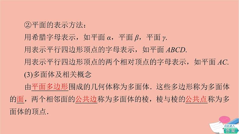 2021_2022学年新教材高中数学第6章立体几何初步§11.1构成空间几何体的基本元素1.2简单多面体_棱柱棱锥和棱台课件北师大版必修第二册08
