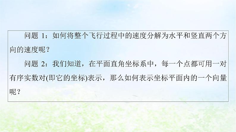 2021_2022学年新教材高中数学第2章平面向量及其应用§44.2平面向量及运算的坐标表示课件北师大版必修第二册第5页