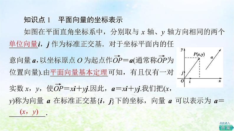 2021_2022学年新教材高中数学第2章平面向量及其应用§44.2平面向量及运算的坐标表示课件北师大版必修第二册第6页