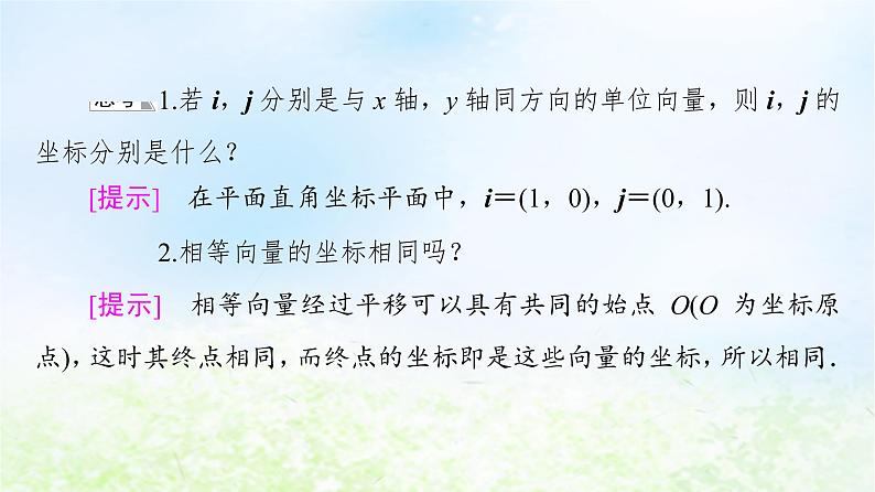 2021_2022学年新教材高中数学第2章平面向量及其应用§44.2平面向量及运算的坐标表示课件北师大版必修第二册第7页