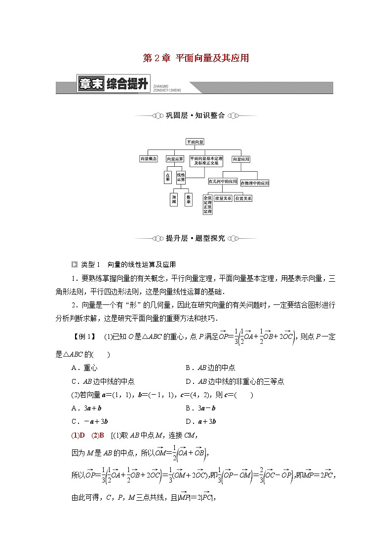2021_2022学年新教材高中数学第2章平面向量及其应用章末综合提升学案含解析北师大版必修第二册第1页