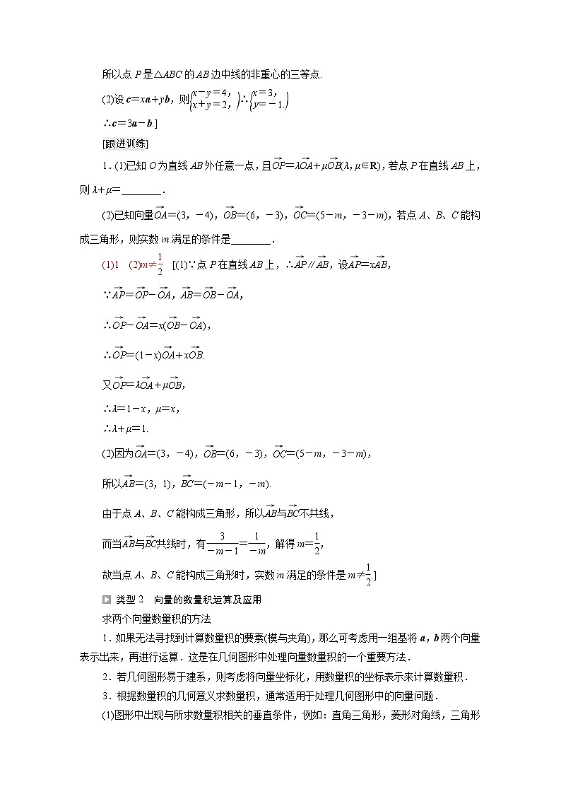 2021_2022学年新教材高中数学第2章平面向量及其应用章末综合提升学案含解析北师大版必修第二册第2页