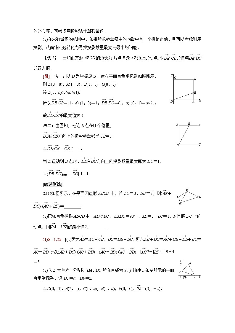 2021_2022学年新教材高中数学第2章平面向量及其应用章末综合提升学案含解析北师大版必修第二册第3页