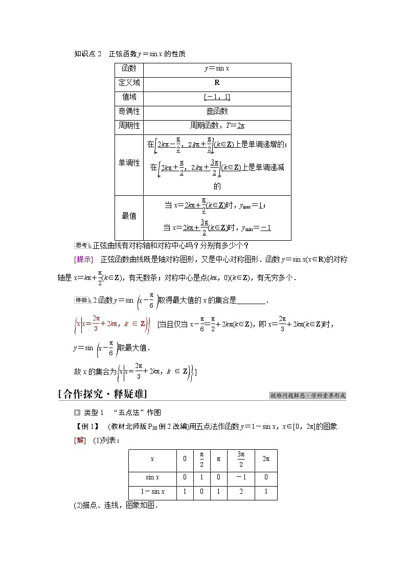 2021_2022学年新教材高中数学第1章三角函数§55.1正弦函数的图象与性质再认识学案含解析北师大版必修第二册第2页