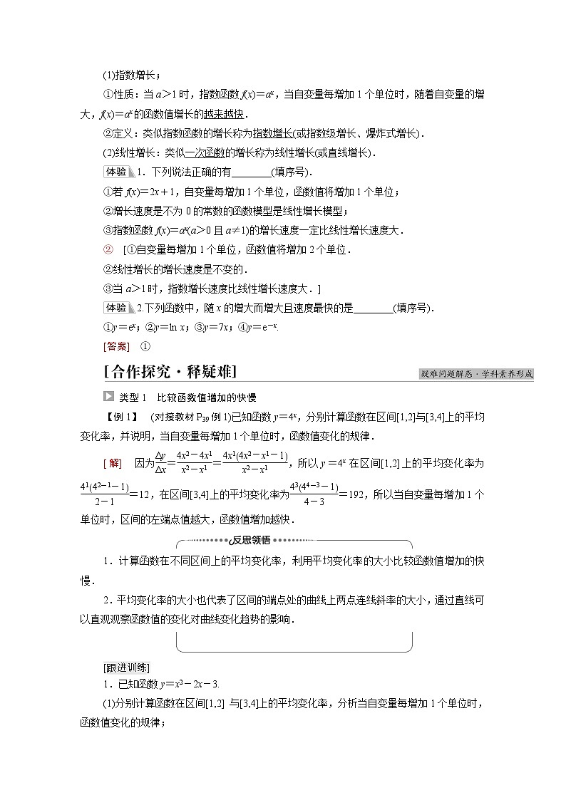 2021_2022學(xué)年新教材高中數(shù)學(xué)第4章指數(shù)函數(shù)對(duì)數(shù)函數(shù)與冪函數(shù)4.5增長(zhǎng)速度的比較學(xué)案含解析新人教B版必修第二冊(cè)第2頁(yè)