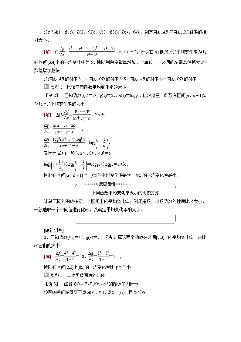 2021_2022學(xué)年新教材高中數(shù)學(xué)第4章指數(shù)函數(shù)對(duì)數(shù)函數(shù)與冪函數(shù)4.5增長(zhǎng)速度的比較學(xué)案含解析新人教B版必修第二冊(cè)第3頁(yè)