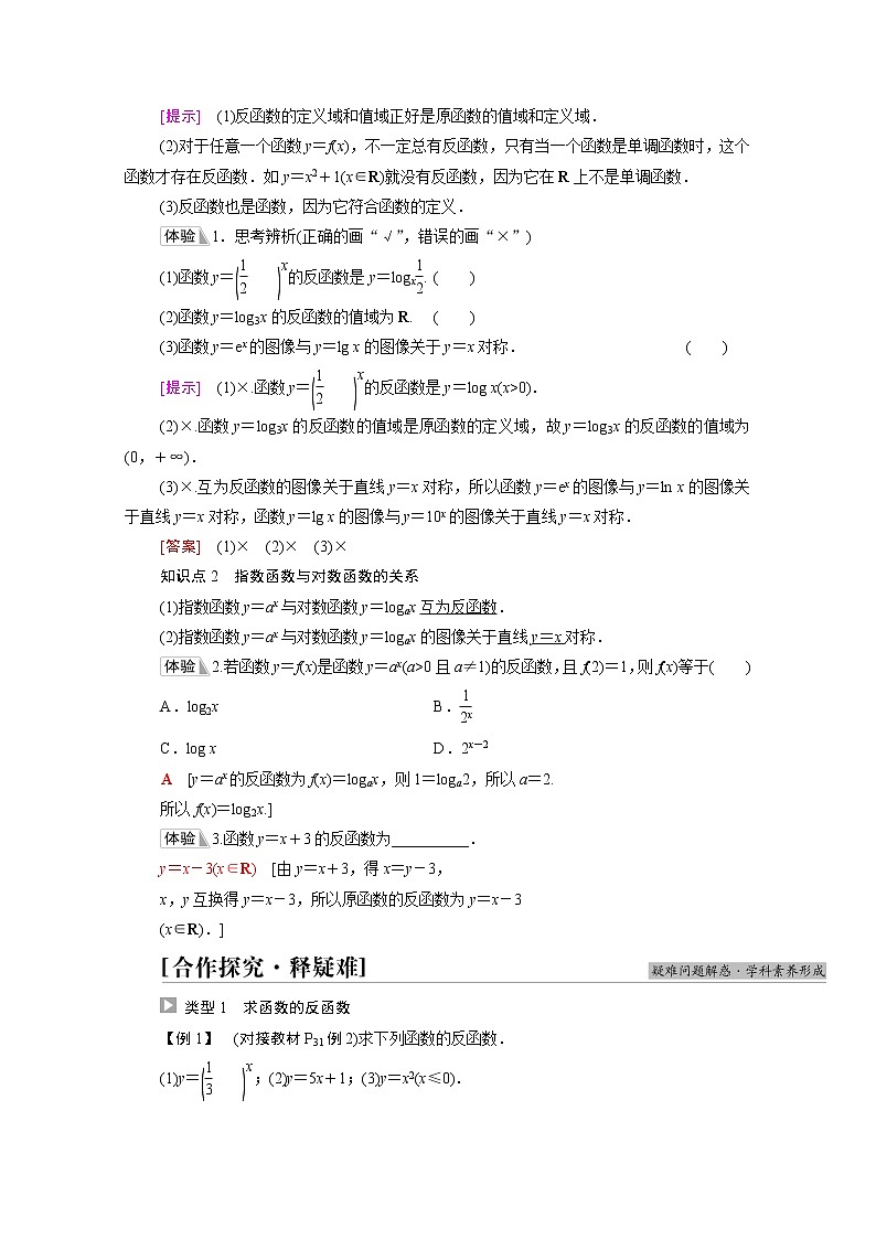 2021_2022学年新教材高中数学第4章指数函数对数函数与幂函数4.3指数函数与对数函数的关系学案含解析新人教B版必修第二册02