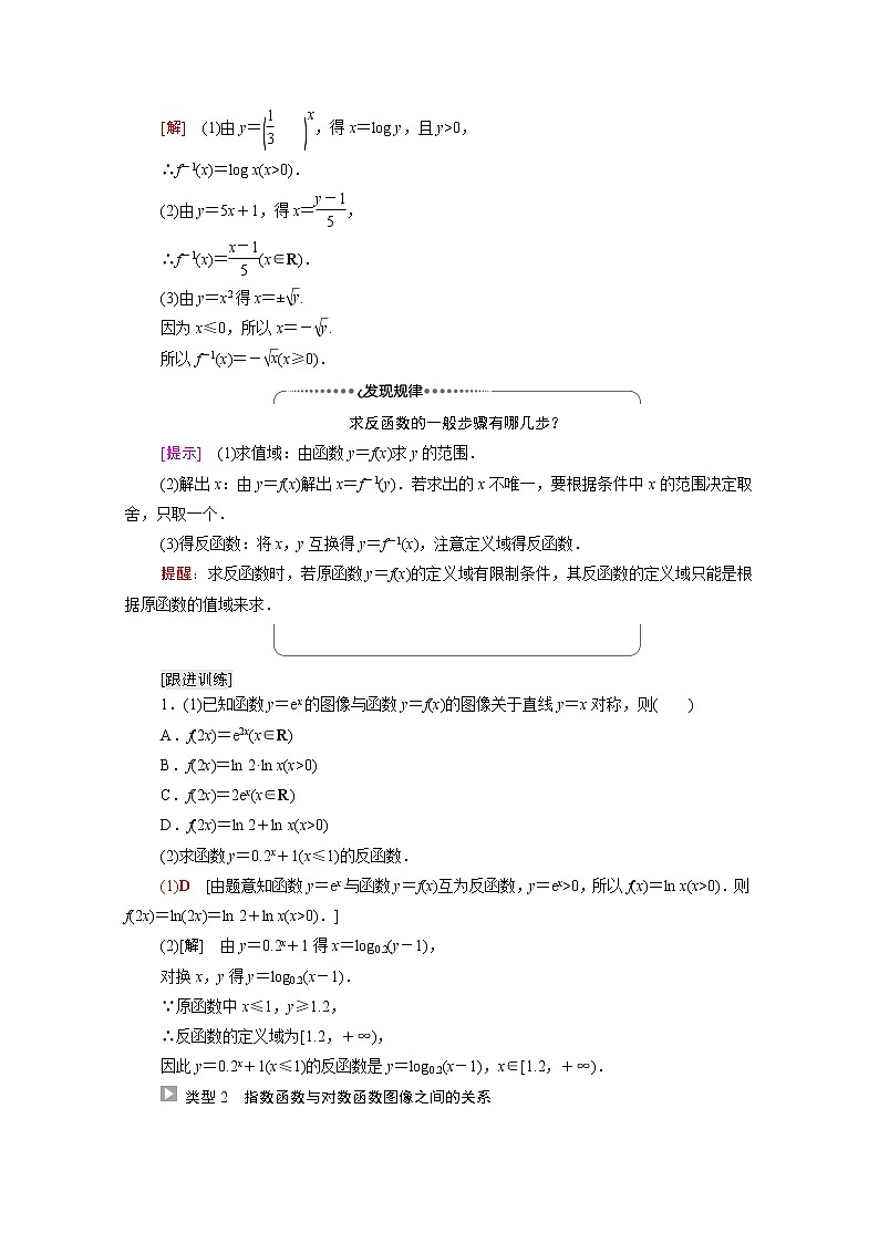 2021_2022学年新教材高中数学第4章指数函数对数函数与幂函数4.3指数函数与对数函数的关系学案含解析新人教B版必修第二册03