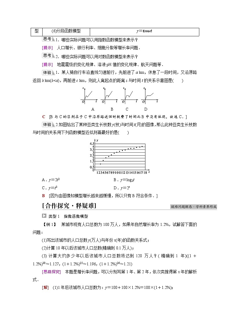 2021_2022学年新教材高中数学第4章指数函数对数函数与幂函数4.6函数的应用二4.7数学建模活动:生长规律的描述学案含解析新人教B版必修第二册02