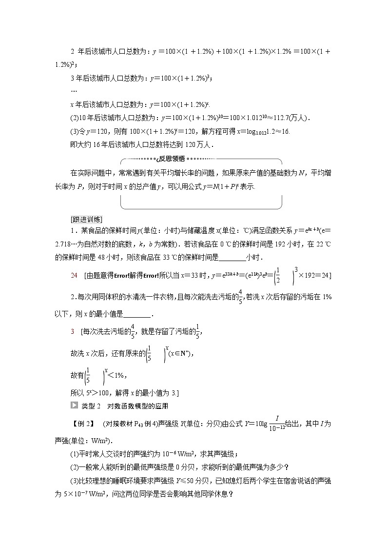 2021_2022学年新教材高中数学第4章指数函数对数函数与幂函数4.6函数的应用二4.7数学建模活动:生长规律的描述学案含解析新人教B版必修第二册03