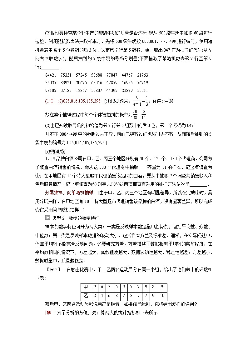 2021_2022学年新教材高中数学第5章统计与概率章末综合提升学案含解析新人教B版必修第二册02