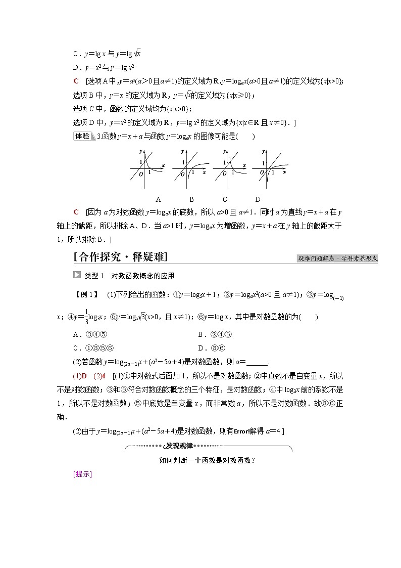 2021_2022学年新教材高中数学第4章指数函数对数函数与幂函数4.24.2.3对数函数的性质与图像学案含解析新人教B版必修第二册03