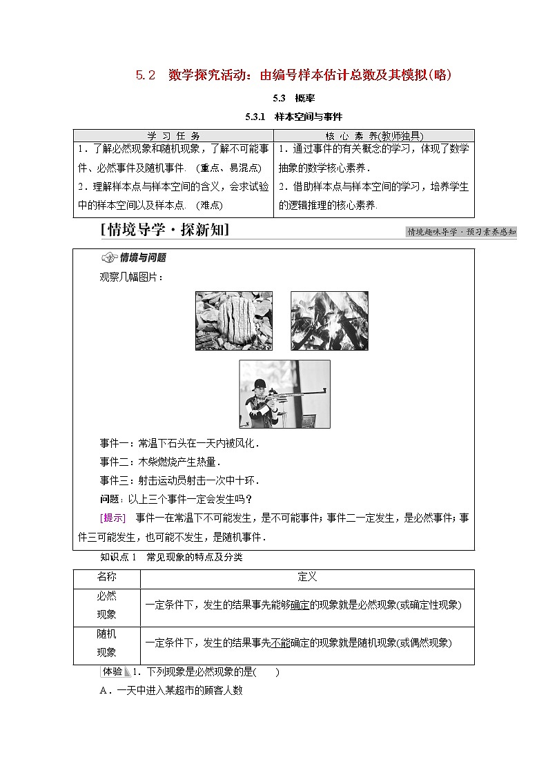 2021_2022学年新教材高中数学第5章统计与概率5.25.3概率5.3.1样本空间与事件学案含解析新人教B版必修第二册01
