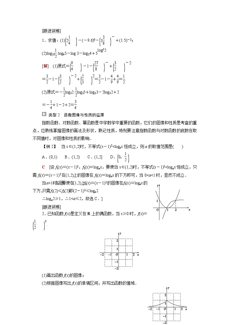 2021_2022学年新教材高中数学第4章指数函数对数函数与幂函数章末综合提升学案含解析新人教B版必修第二册02