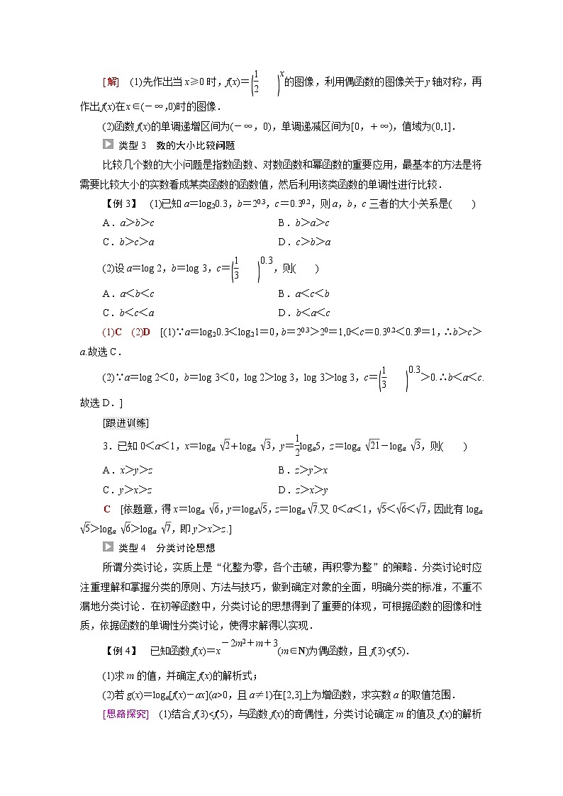 2021_2022学年新教材高中数学第4章指数函数对数函数与幂函数章末综合提升学案含解析新人教B版必修第二册03