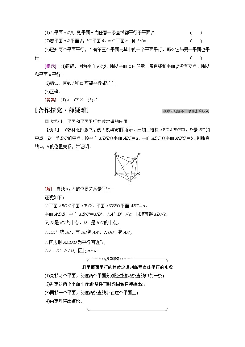 2021_2022学年新教材高中数学第6章立体几何初步§44.2第1课时平面和平面平行的性质学案含解析北师大版必修第二册02