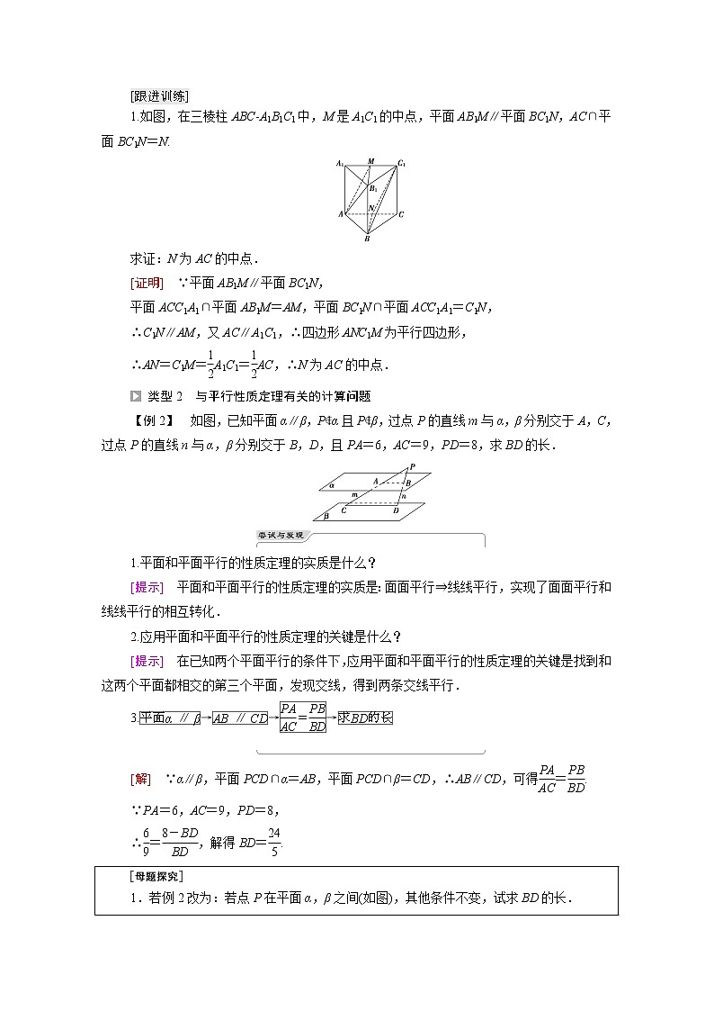 2021_2022学年新教材高中数学第6章立体几何初步§44.2第1课时平面和平面平行的性质学案含解析北师大版必修第二册03