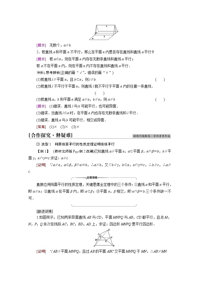 2021_2022学年新教材高中数学第6章立体几何初步§44.1第1课时直线与平面平行的性质学案含解析北师大版必修第二册第2页