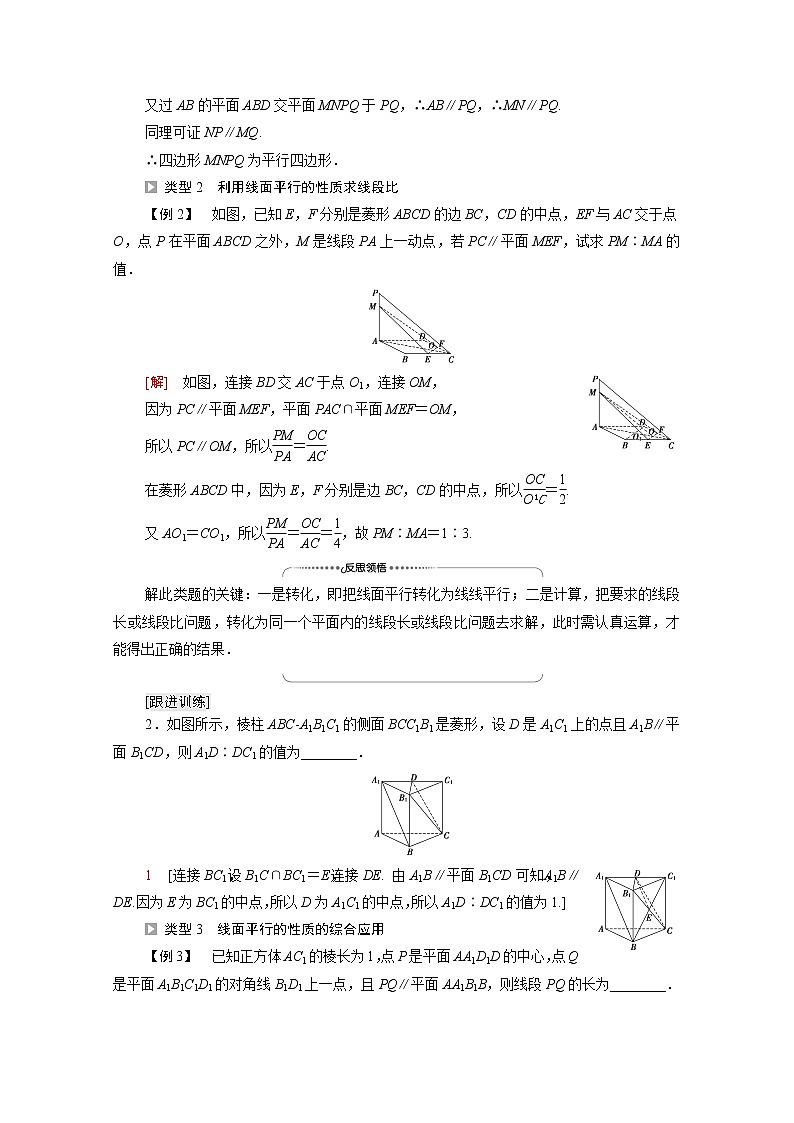 2021_2022学年新教材高中数学第6章立体几何初步§44.1第1课时直线与平面平行的性质学案含解析北师大版必修第二册第3页