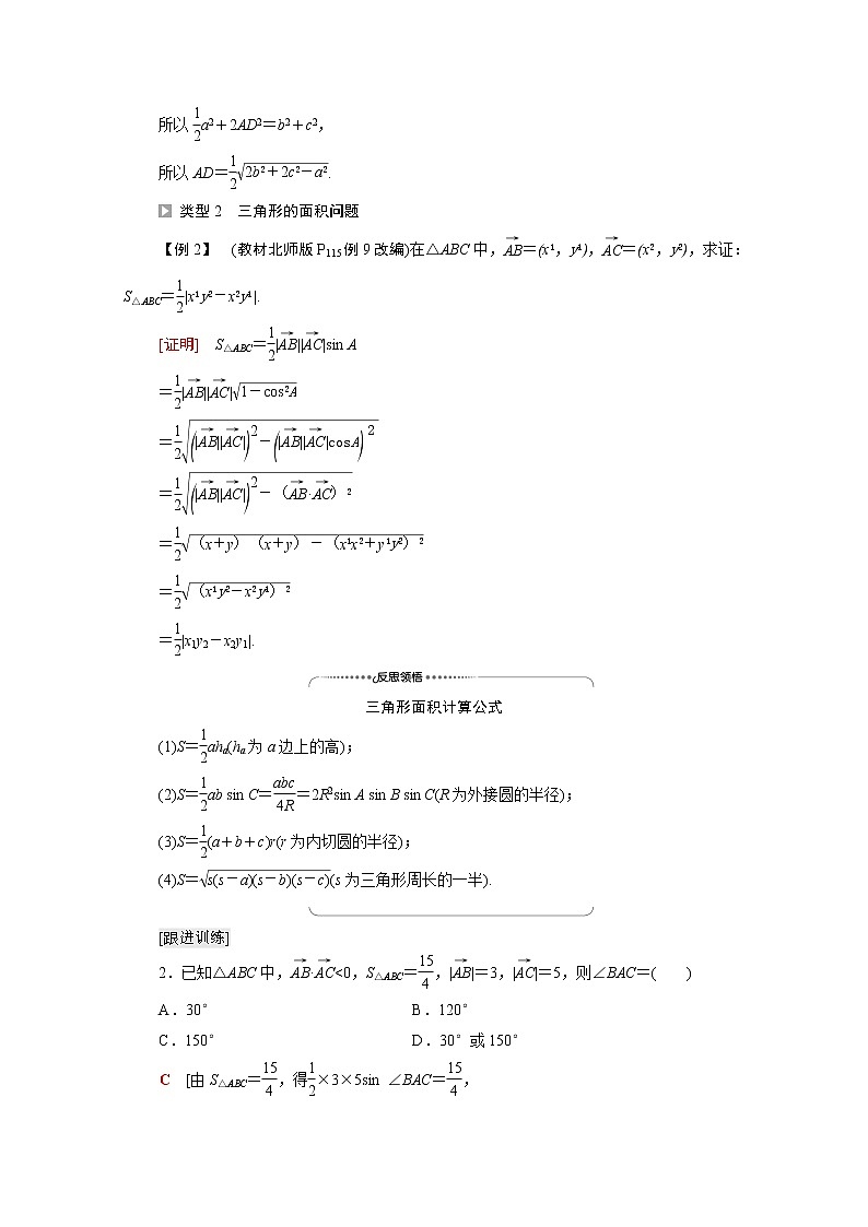 2021_2022学年新教材高中数学第2章平面向量及其应用§66.1第3课时用余弦定理正弦定理解三角形学案含解析北师大版必修第二册03
