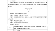 北师大版 (2019)必修 第二册2.2 向量的减法学案