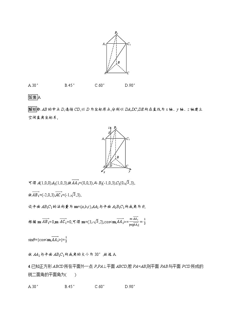 2021_2022学年新教材高中数学第三章空间向量与立体几何4.3第1课时空间中的角课后篇巩固提升训练含解析北师大版选择性必修第一册第2页