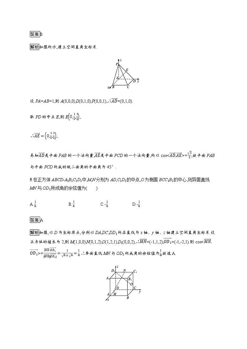 2021_2022学年新教材高中数学第三章空间向量与立体几何4.3第1课时空间中的角课后篇巩固提升训练含解析北师大版选择性必修第一册第3页