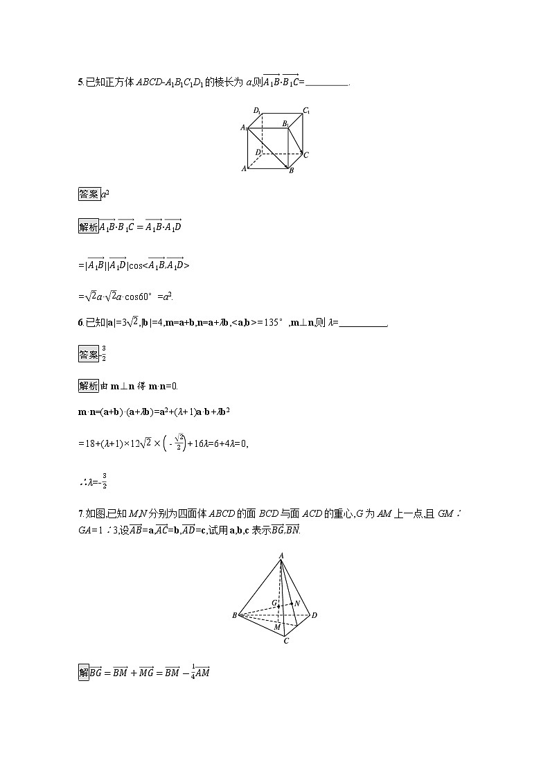 2021_2022学年新教材高中数学第三章空间向量与立体几何2.1从平面向量到空间向量2.2空间向量的运算课后篇巩固提升训练含解析北师大版选择性必修第一册03