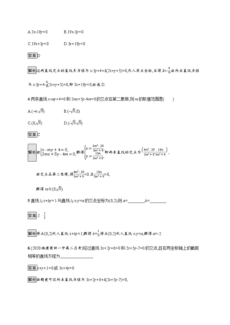 2021_2022学年新教材高中数学第一章直线与圆1.5两条直线的交点坐标课后篇巩固提升训练含解析北师大版选择性必修第一册第2页