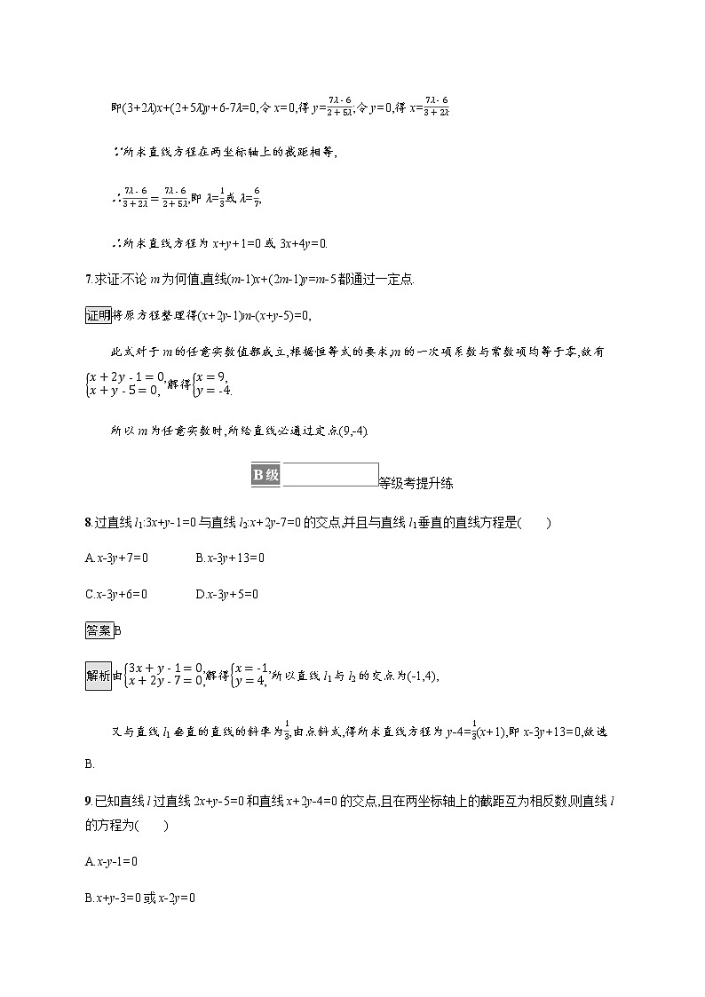 2021_2022学年新教材高中数学第一章直线与圆1.5两条直线的交点坐标课后篇巩固提升训练含解析北师大版选择性必修第一册第3页