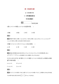 高中数学北师大版 (2019)选择性必修 第一册2.4 圆与圆的位置关系课后练习题