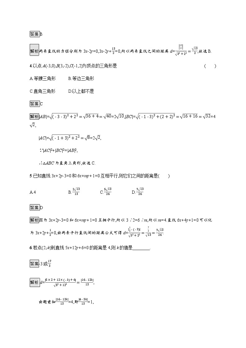 2021_2022学年新教材高中数学第一章直线与圆1.6平面直角坐标系中的距离公式课后篇巩固提升训练含解析北师大版选择性必修第一册第2页