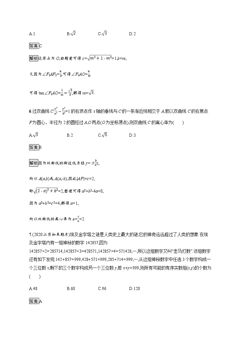 2021_2022学年新教材高中数学模块综合测评训练含解析北师大版选择性必修第一册第3页