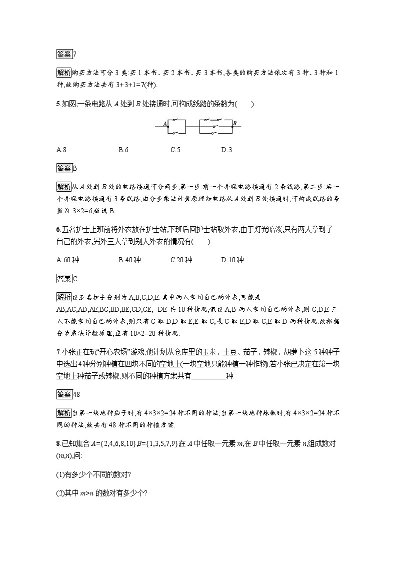 2021_2022学年新教材高中数学第五章计数原理1.1计数原理课后篇巩固提升训练含解析北师大版选择性必修第一册02