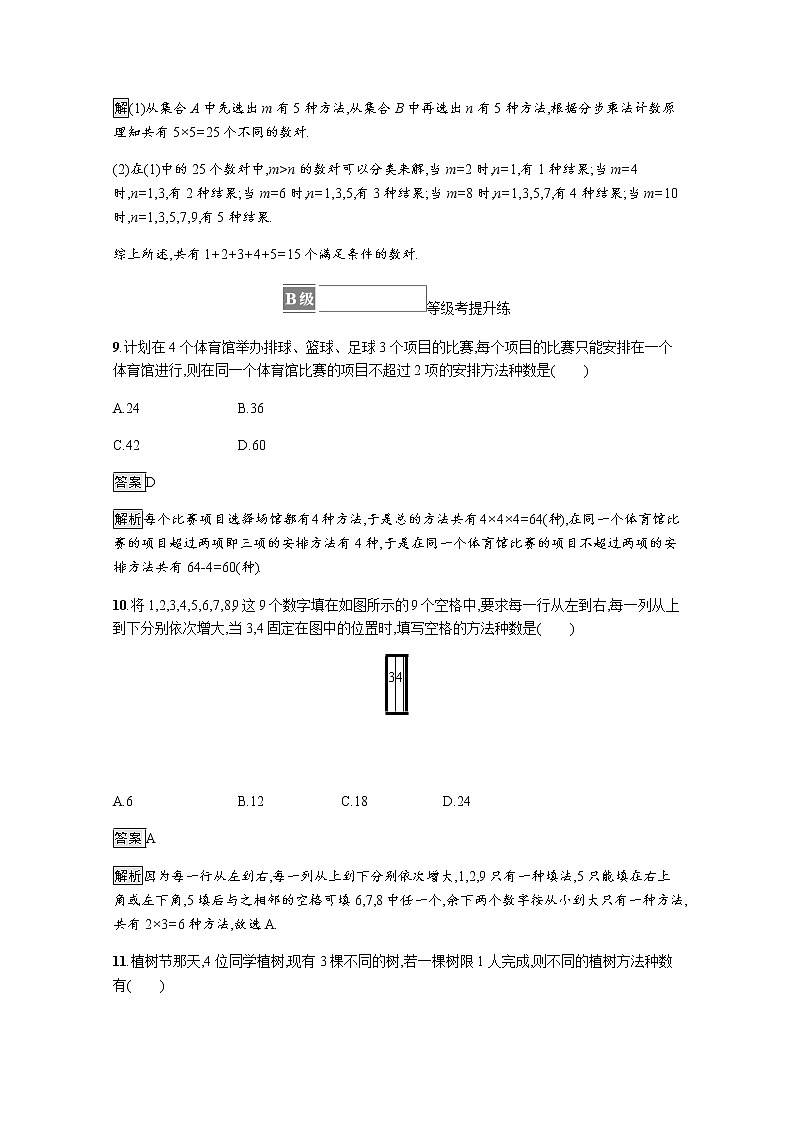 2021_2022学年新教材高中数学第五章计数原理1.1计数原理课后篇巩固提升训练含解析北师大版选择性必修第一册03