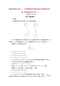 高中数学北师大版 (2019)必修 第二册3.1 空间图形基本位置关系的认识课后复习题