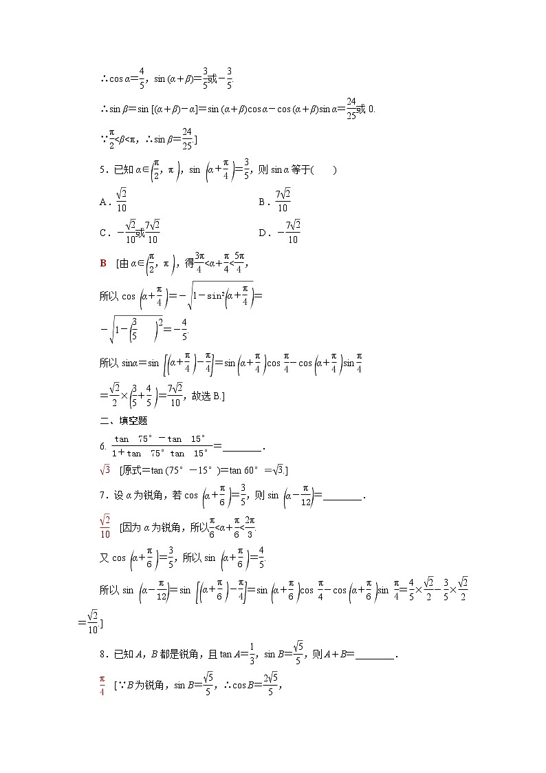 2021_2022学年新教材高中数学第四章三角恒等变换4.2.2两角和与差的正弦正切公式及其应用课后素养落实含解析北师大版必修第二册练习题第2页