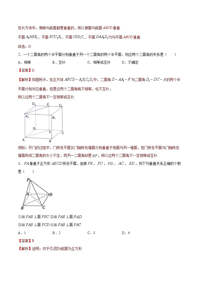 2021年人教版高中数学必修第二册练习:8.6.3《平面与平面垂直(第1课时)平面与平面垂直的判定》(解析版)02