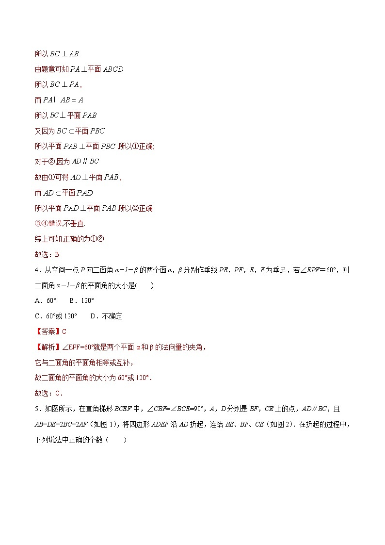 2021年人教版高中数学必修第二册练习:8.6.3《平面与平面垂直(第1课时)平面与平面垂直的判定》(解析版)03