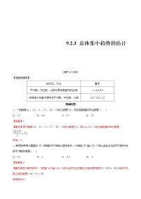 高中数学人教A版 (2019)必修 第二册第九章 统计9.2 用样本估计总体课后测评