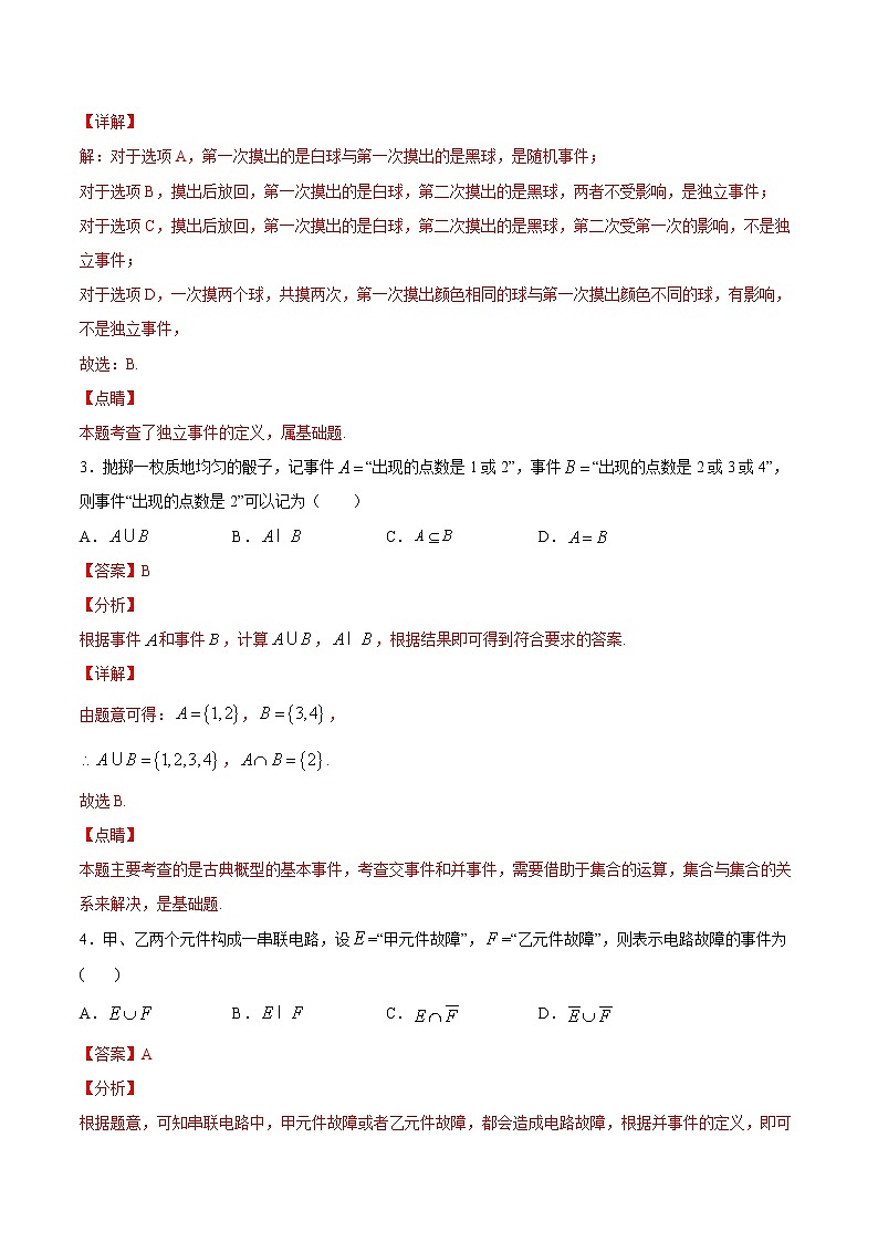 2021年人教版高中数学必修第二册课时同步检测10.1.2《事件的关系和运算》(解析版)第2页