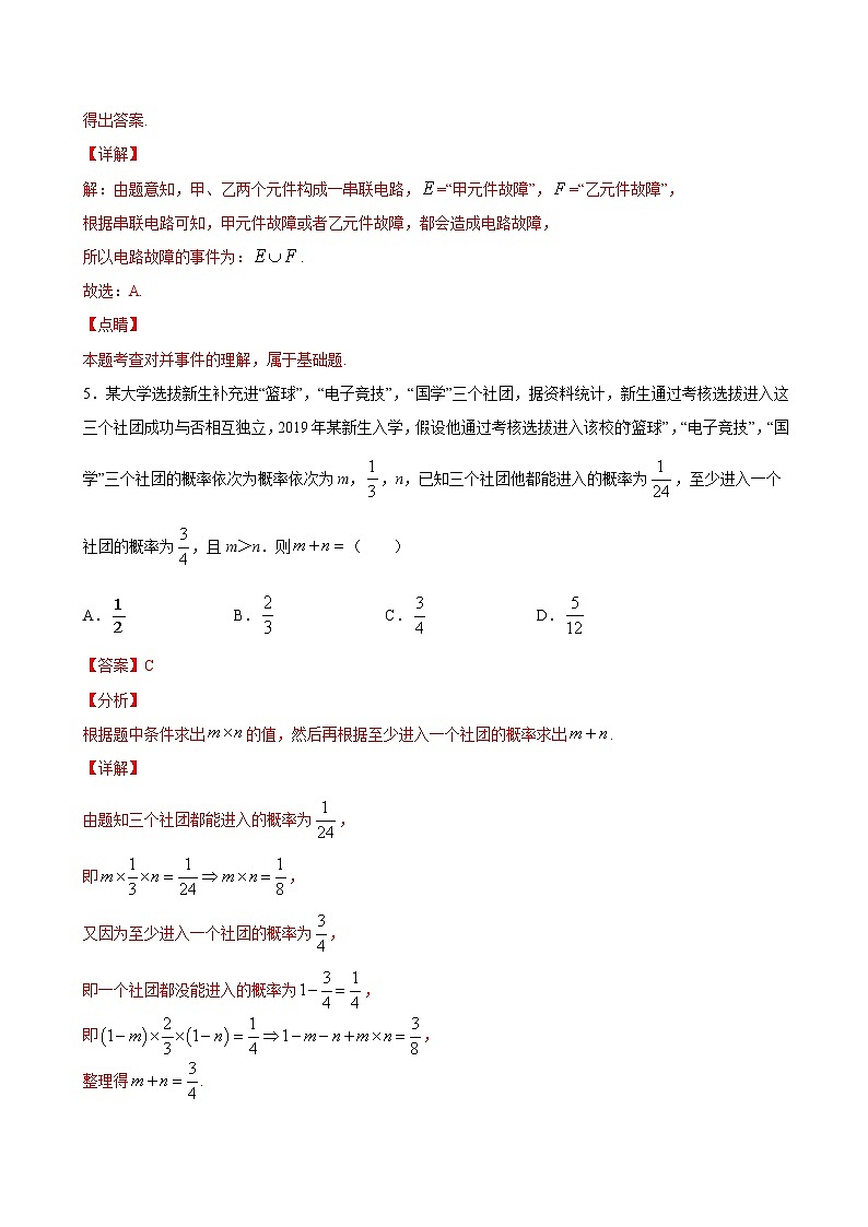 2021年人教版高中数学必修第二册课时同步检测10.1.2《事件的关系和运算》(解析版)第3页